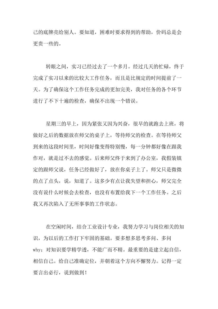 大学生毕业设计实习周记模板_第3页