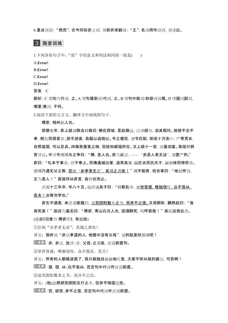 高考语文大一轮复习江苏专讲义第二章教材文言文复习学案5Word含答案_第5页