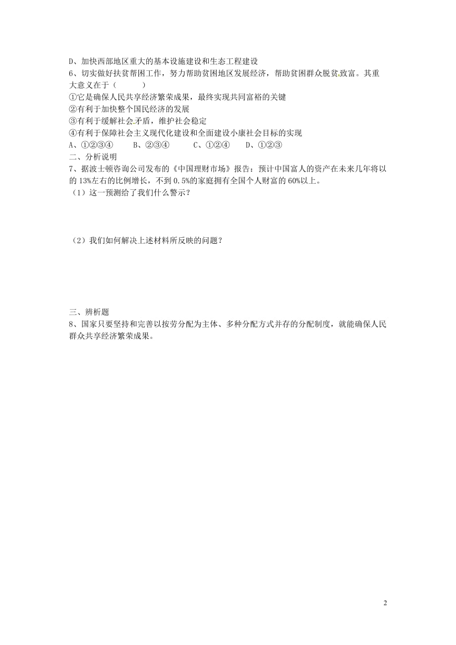 江苏省启东市天汾初级中学九年级政治全册4.10.3共享经济繁荣成果学案（无答案）苏教版.doc_第2页