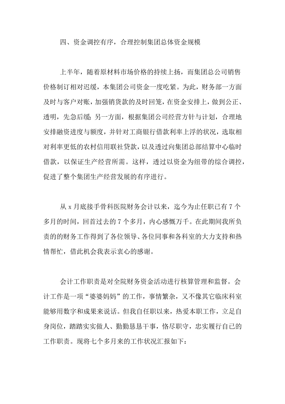 公司集团财务部门年终总结_第3页