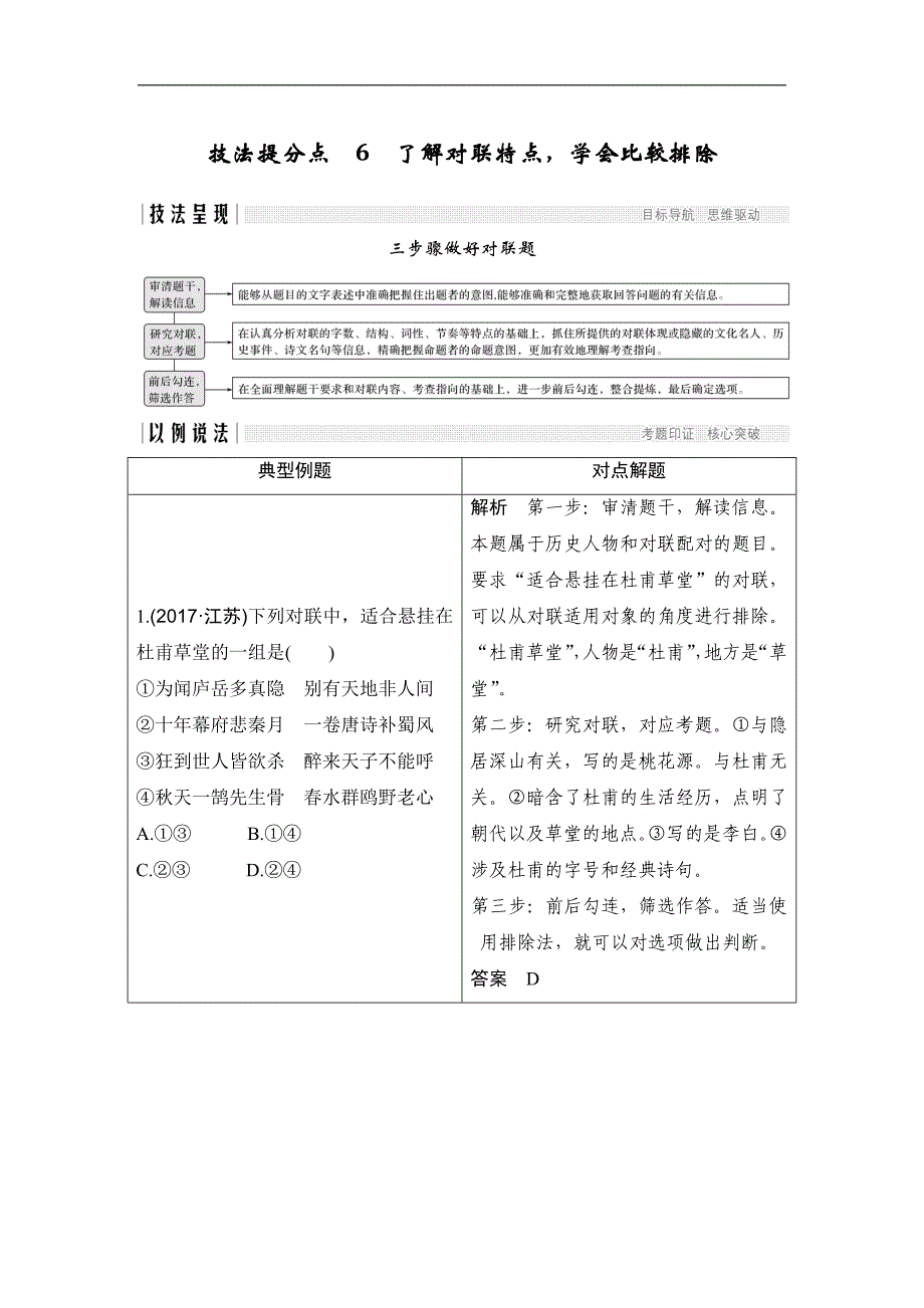 高考语文二轮培优江苏专用文档第一部分语言文字运用技法提分点6Word含答案_第1页