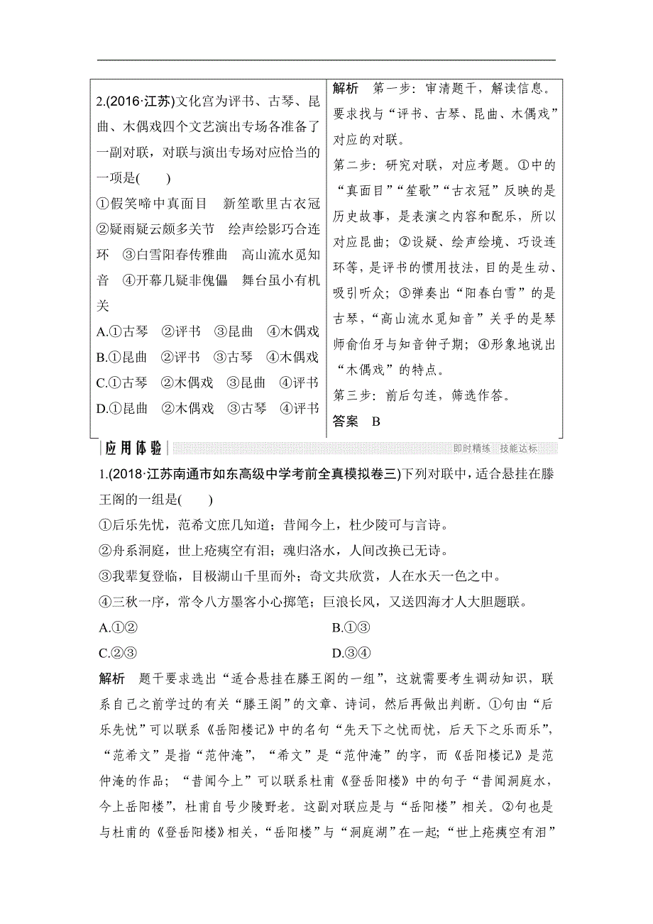 高考语文二轮培优江苏专用文档第一部分语言文字运用技法提分点6Word含答案_第2页