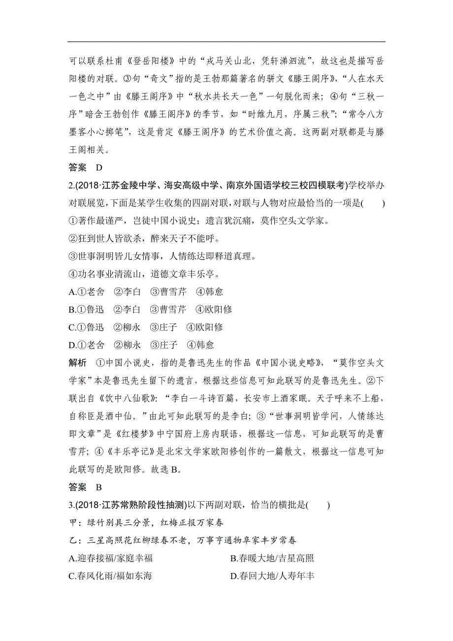 高考语文二轮培优江苏专用文档第一部分语言文字运用技法提分点6Word含答案_第3页