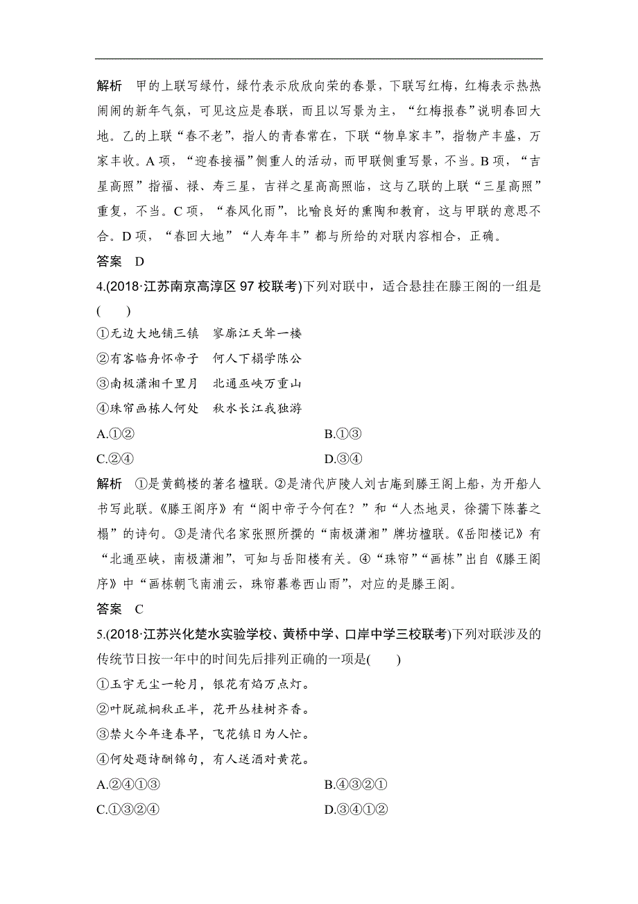 高考语文二轮培优江苏专用文档第一部分语言文字运用技法提分点6Word含答案_第4页