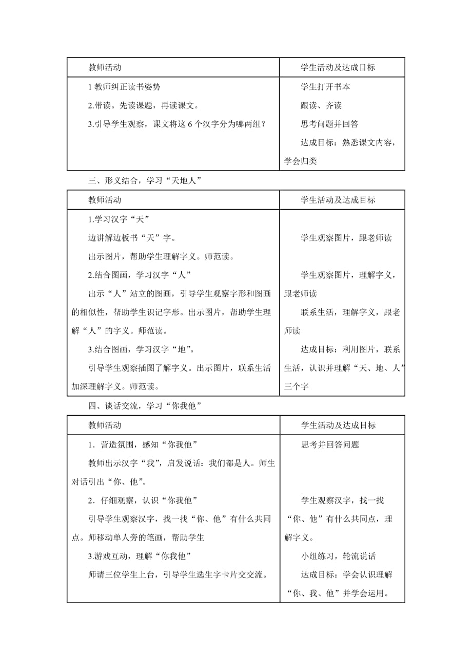 部编版一年级上册语文《 天地人》教案 (8)_第2页