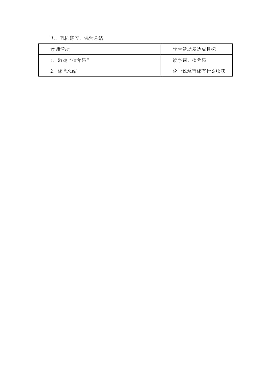 部编版一年级上册语文《 天地人》教案 (8)_第3页