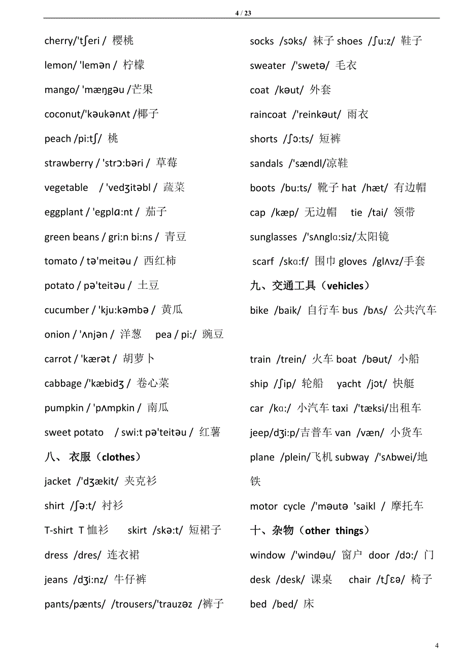 3618编号小学英语单词分类表(带音标)、短语以及专项练习题_第4页