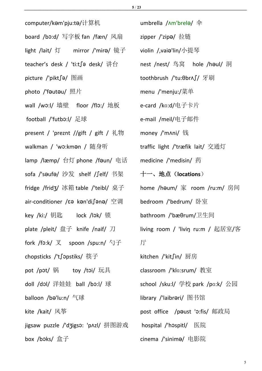 3618编号小学英语单词分类表(带音标)、短语以及专项练习题_第5页