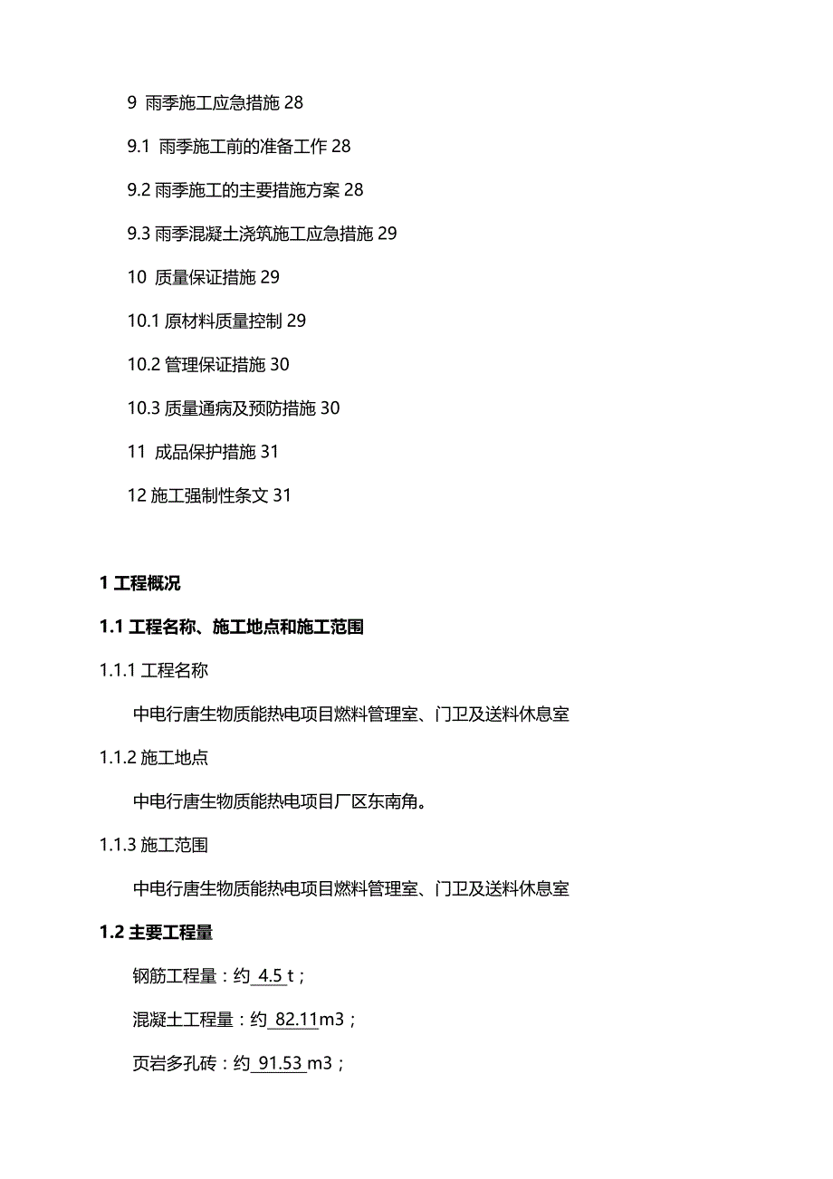 (精编)燃料办公室施工_第3页