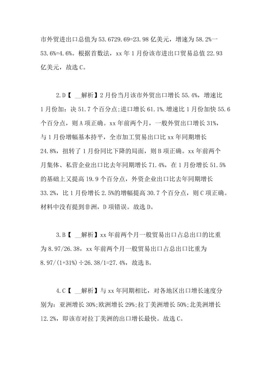 广东汕头事业单位考试行测文字资料试题_第5页