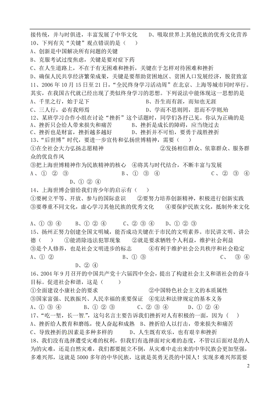 江苏省仪征市月塘中学2015届九年级政治下学期练习1（无答案）.doc_第2页