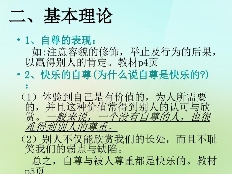 贵州省黔东南州剑河县久仰民族中学七年级政治下册第1_2单元复习课件新人教版.ppt_第5页