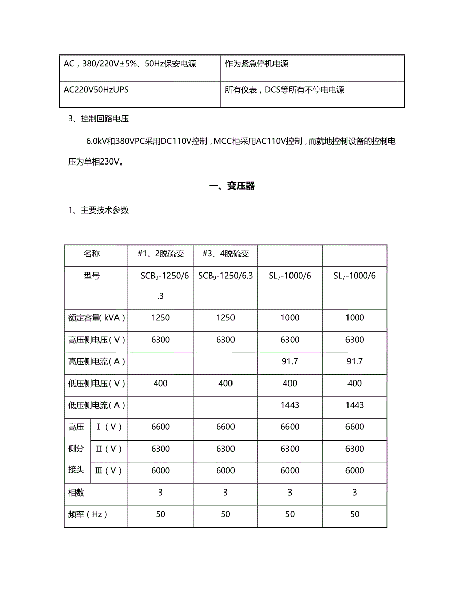 【精编】华能玉环电厂电气运规_第4页