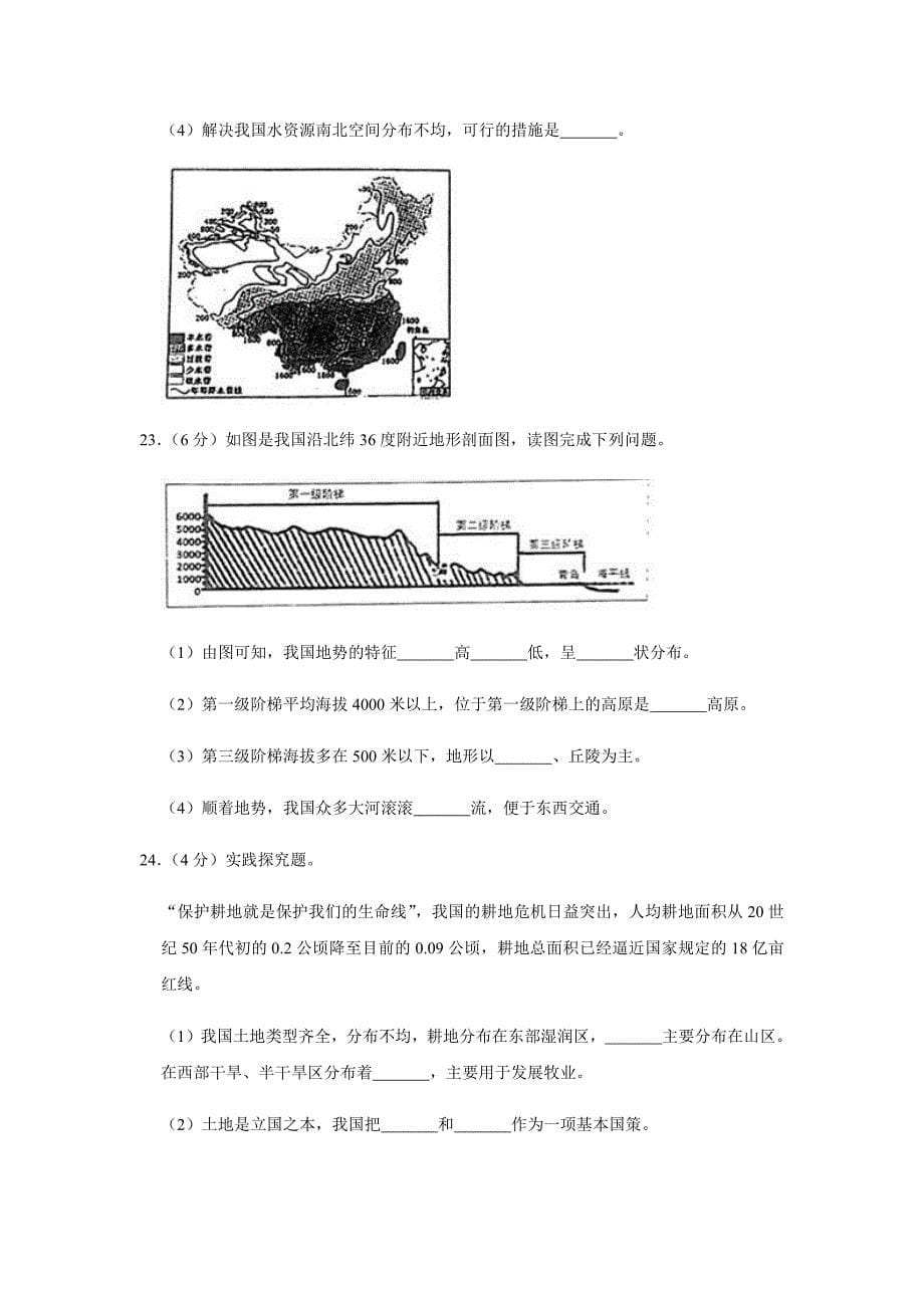 吉林省白城市通榆县2019_2020学年八年级地理上学期期末试题（pdf含解析）.pdf_第5页