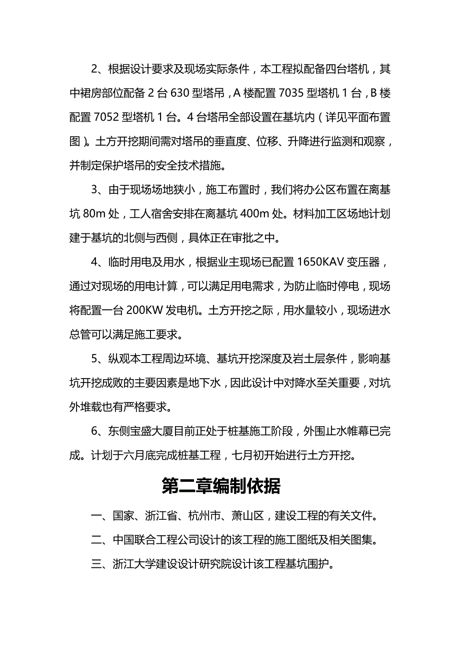 【精编】土方开挖与基坑围护专项施工方案_第4页