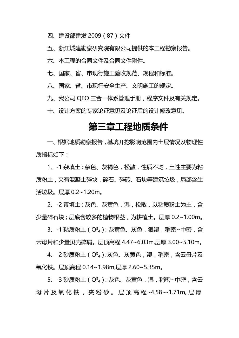 【精编】土方开挖与基坑围护专项施工方案_第5页