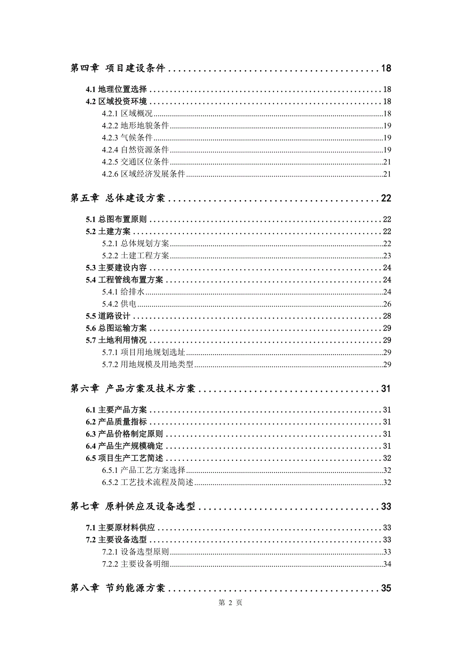 胶印版纸生产建设项目可行性研究报告_第3页