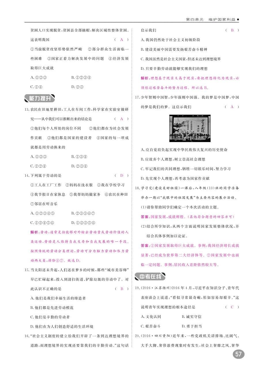 2017秋八年级道德与法治上册第四单元维护国家利益第十课建设美好祖国10分钟掌握课堂（pdf）新人教版.pdf_第5页