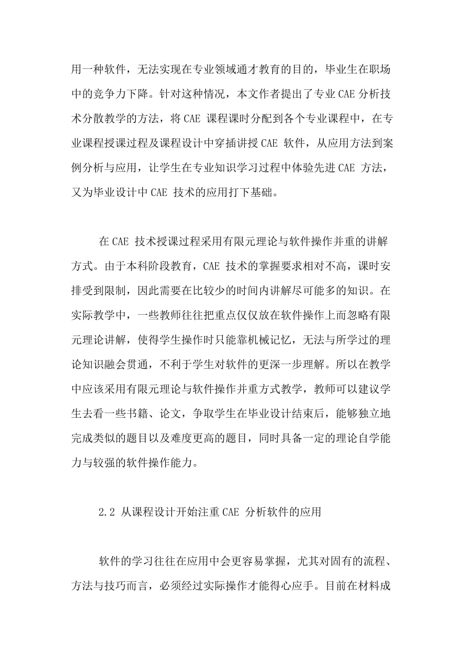 提高材料成型专业本科生CAE技术应用能力的措施论文_第4页