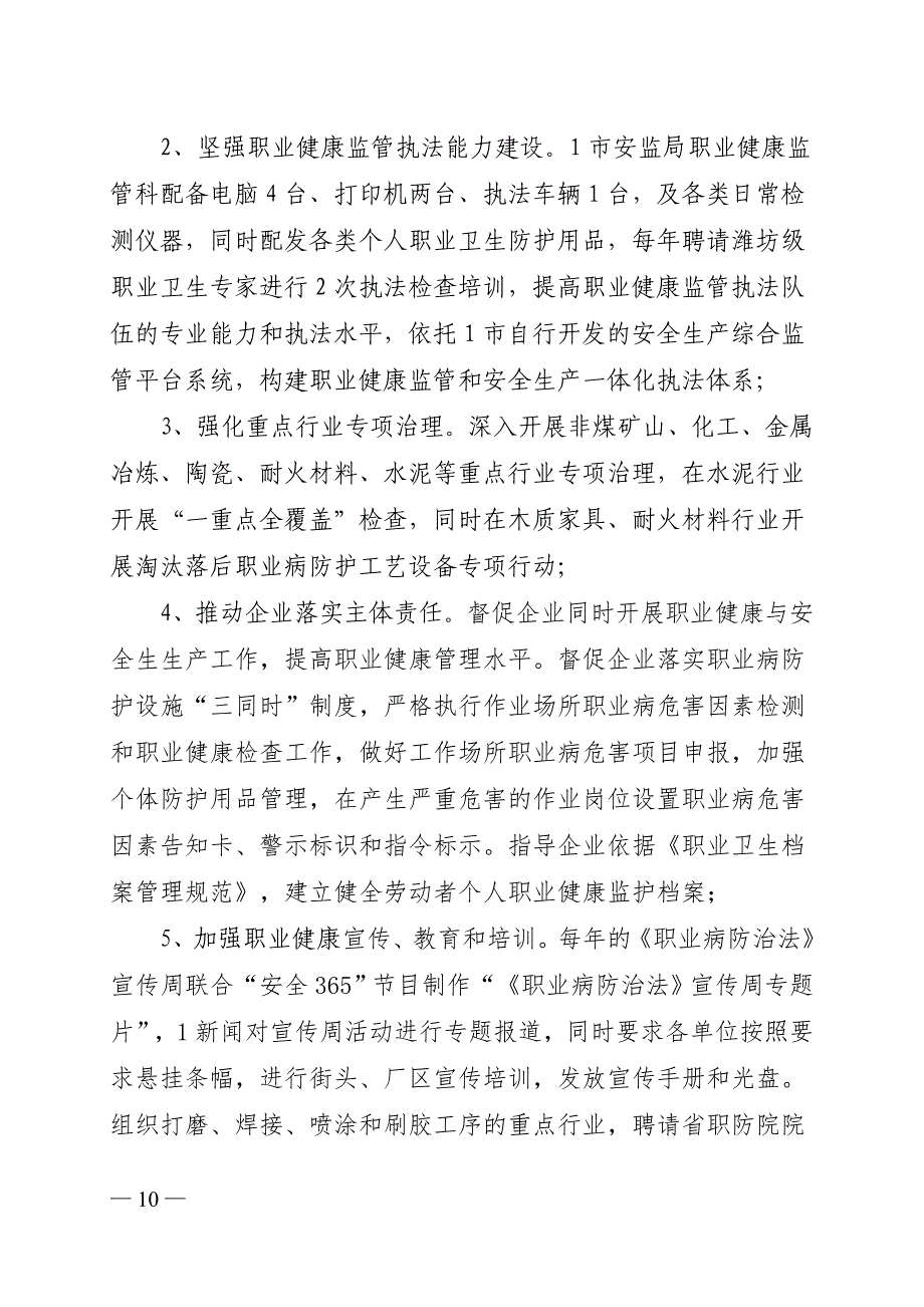 1市职业病防治规划(2018-2020年)实施情况自查报告_第2页