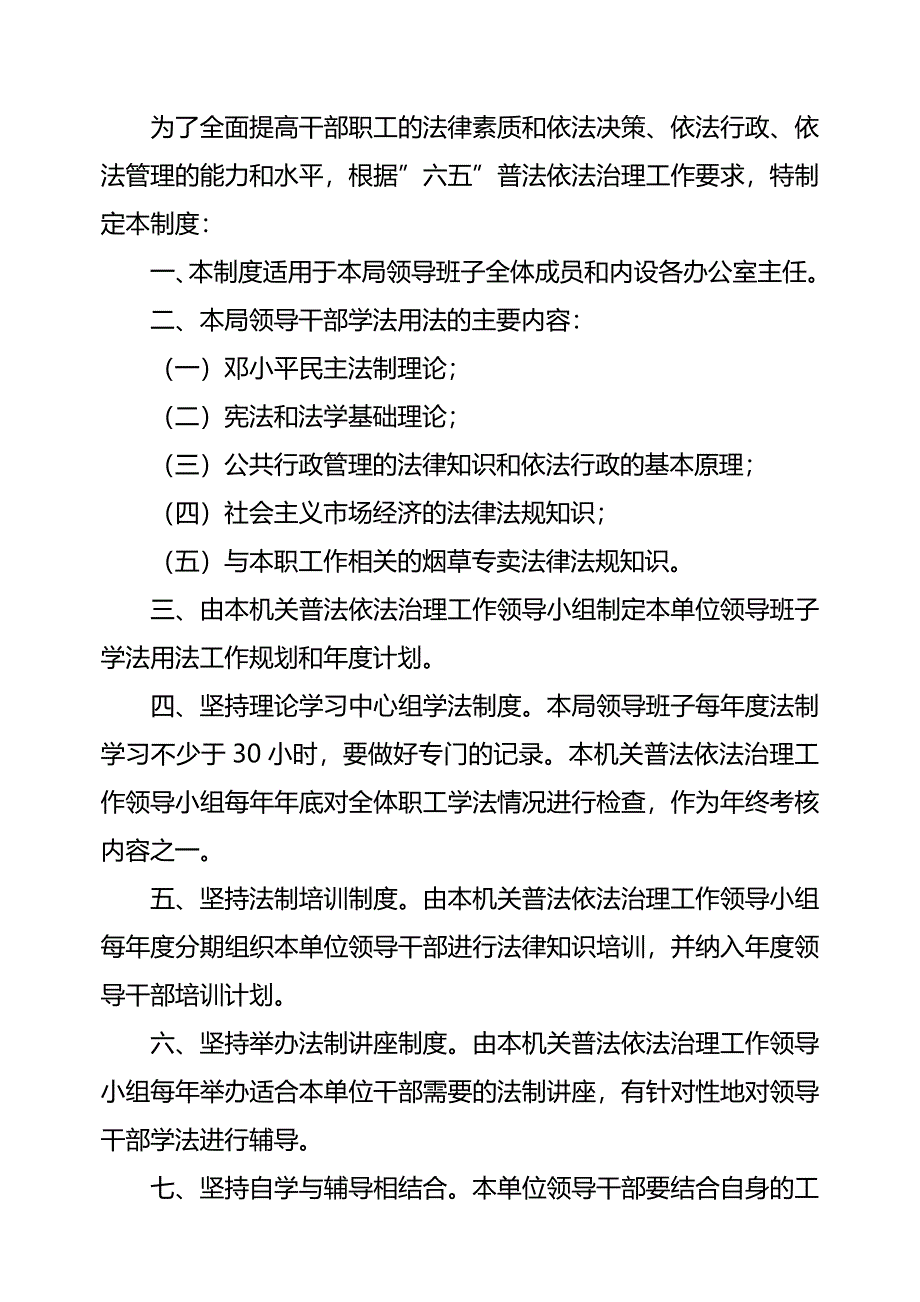 (精编)烟草专卖局普法制度汇编(全)_第3页