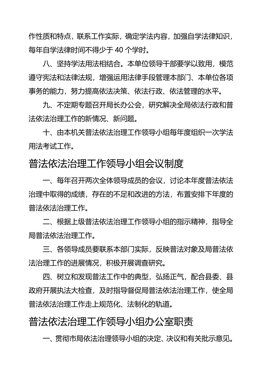 (精编)烟草专卖局普法制度汇编(全)_第4页