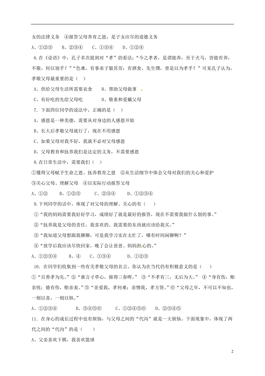 河北省石家庄市长安区2017_2018学年八年级政治9月月考试题（无答案）新人教版 (2).doc_第2页