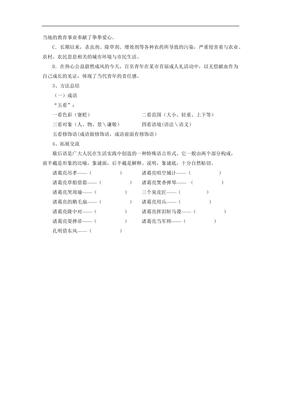 高考语文二轮复习1熟语考纲概述解析导学案Word含解析_第4页