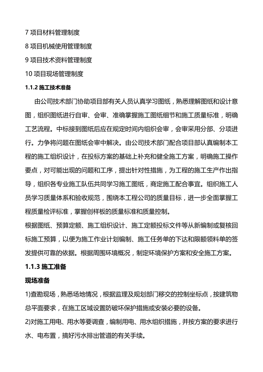 (精编)弱电智能化小区_第4页