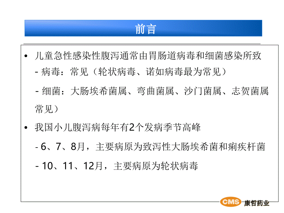 中国儿童急性感染性腹泻病临床实践指南解读-文档资料_第3页