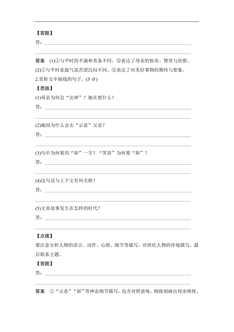 高考语文江苏专大一轮讲义第6部分小说阅读考点四Word含答案_第4页