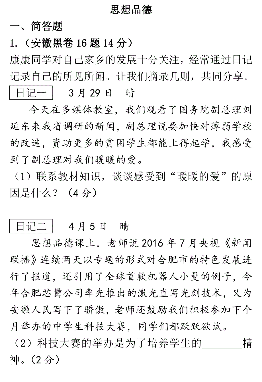 （黑白卷）山西省2017届中考思品大题猜押试题（pdf）.pdf_第1页