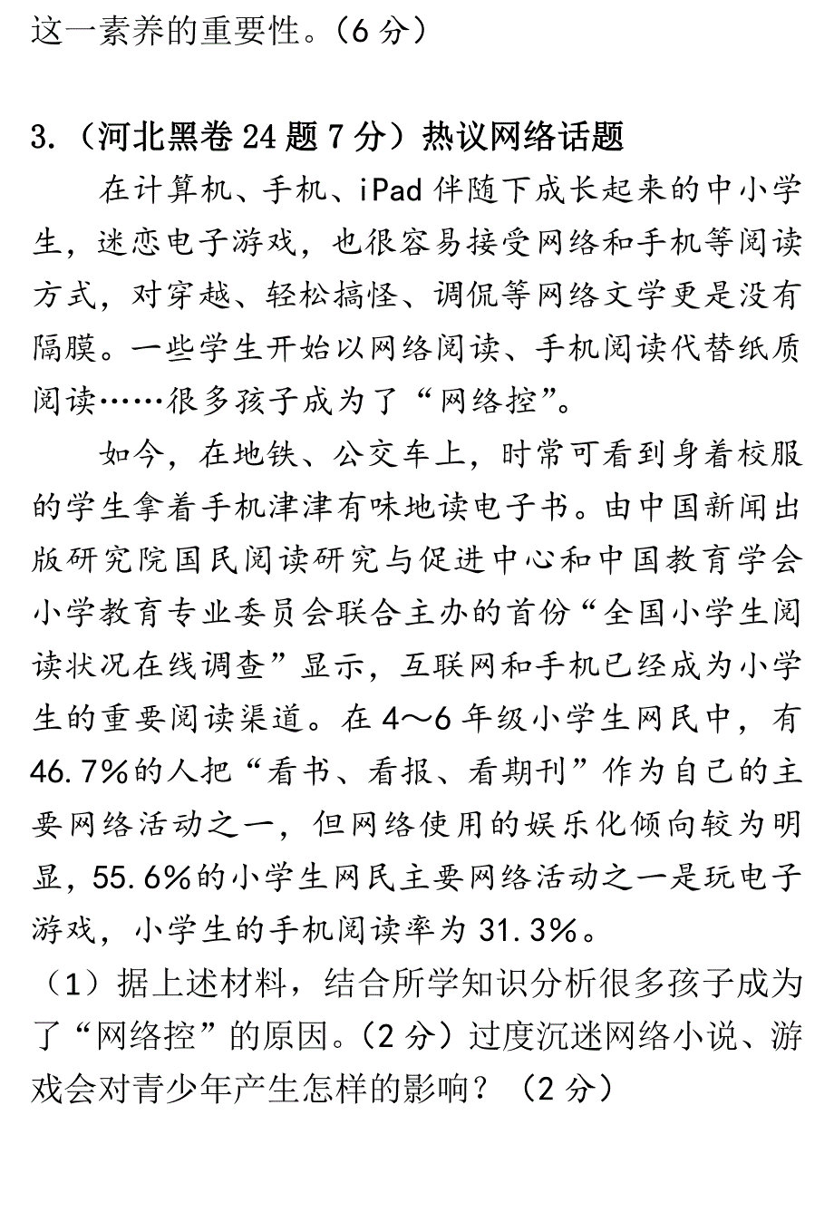 （黑白卷）山西省2017届中考思品大题猜押试题（pdf）.pdf_第3页