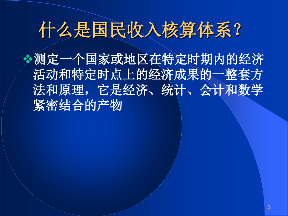 宏观经济学D知识分享_第3页