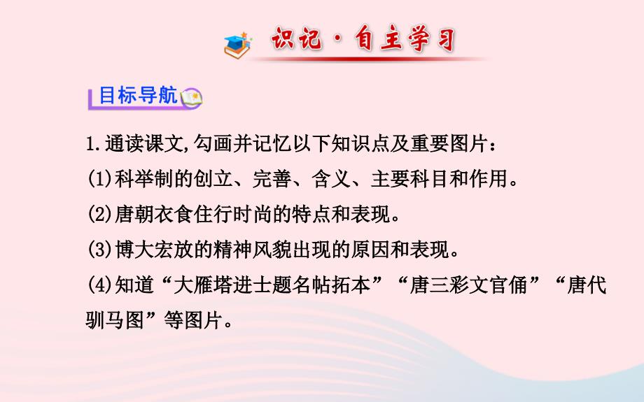 七年级历史下册第一单元繁荣与开放的社会第4课昂扬进取的社会风貌课件北师大版20200327385.ppt_第2页