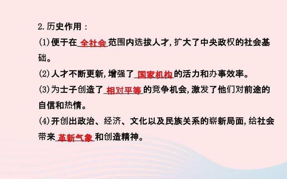 七年级历史下册第一单元繁荣与开放的社会第4课昂扬进取的社会风貌课件北师大版20200327385.ppt_第5页