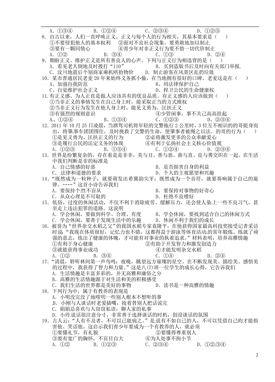 江苏省兴化市常青藤学校联盟2013-2014学年八年级政治下学期第一次月考试题（无答案）.doc_第2页