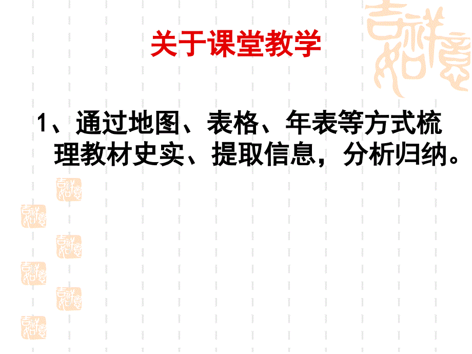 历史教学有效性分析教学幻灯片_第2页