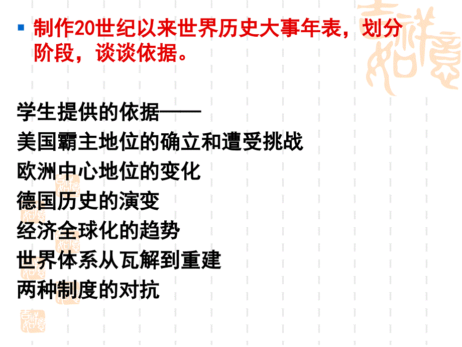 历史教学有效性分析教学幻灯片_第3页