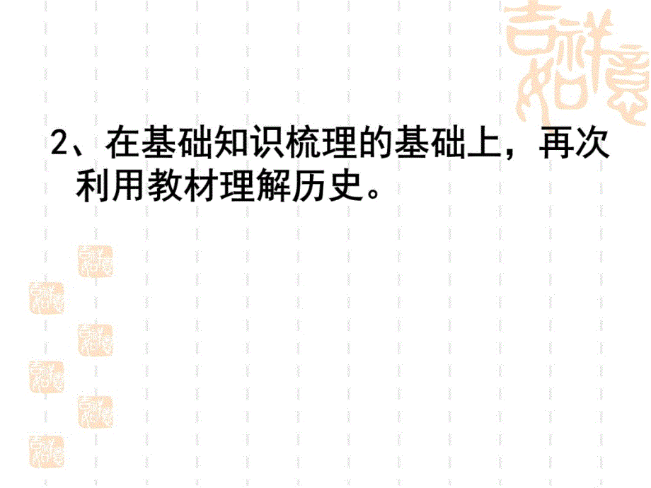 历史教学有效性分析教学幻灯片_第4页