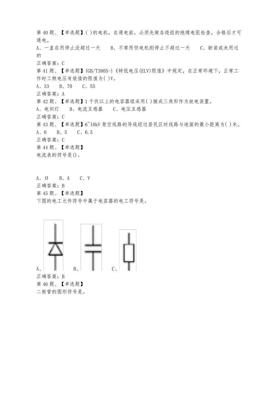 2019年低压电工作业安全生产模拟考试题库与答案_第4页