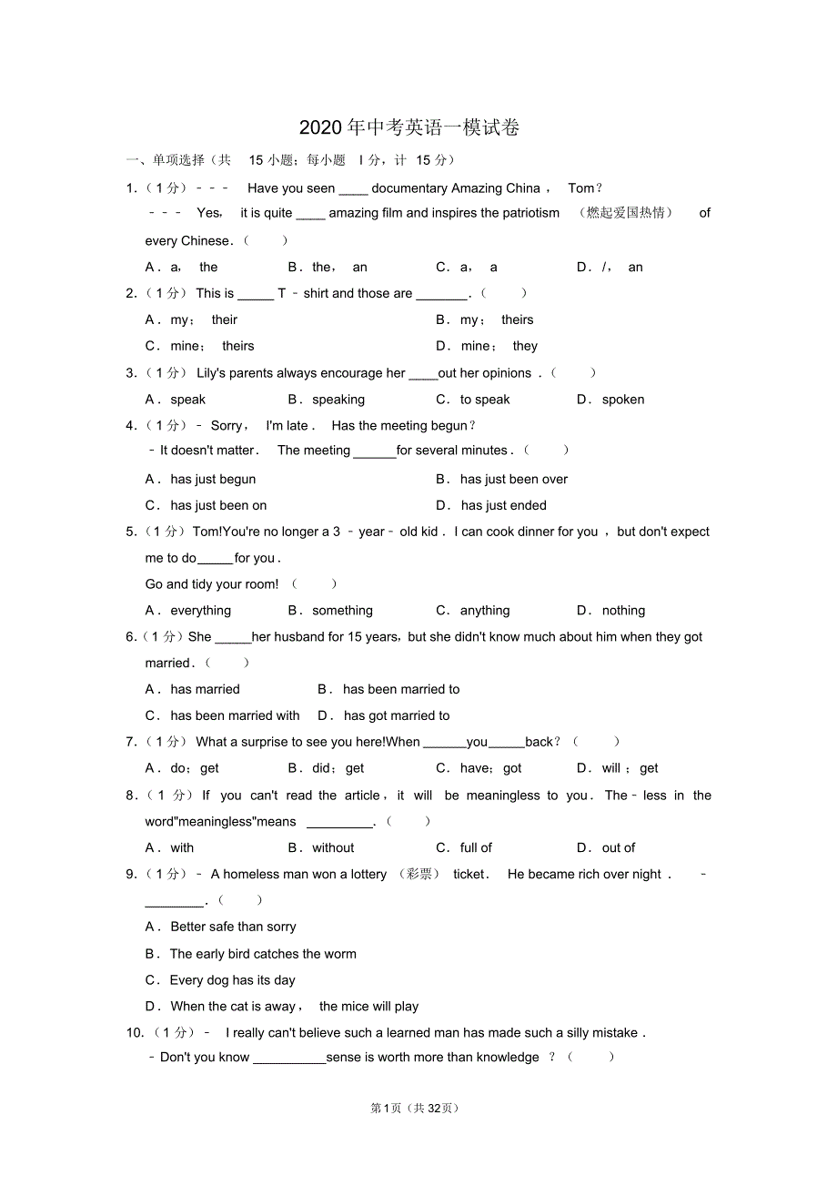【精编】2020年中考英语一模试卷(含答案)_第1页