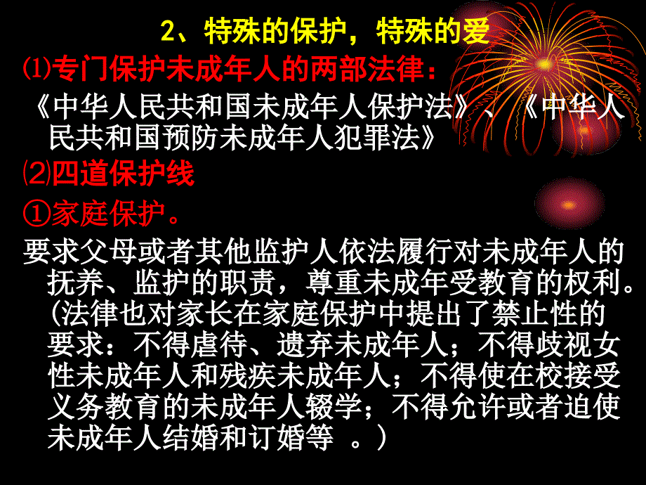 2010年七年级政治中考复习第八课复习课件人教版.ppt_第4页