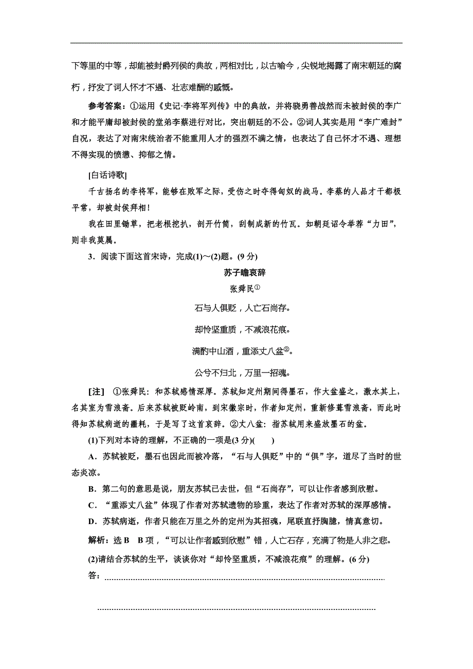 高考语文一轮复习：“古诗歌阅读”仿真综合练(二)（含答案）_第3页