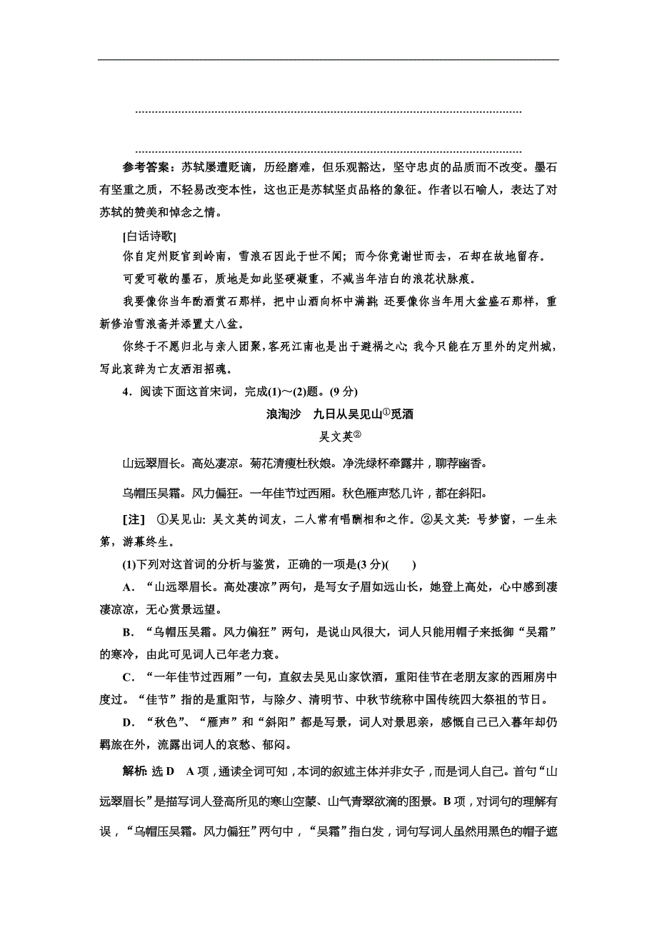 高考语文一轮复习：“古诗歌阅读”仿真综合练(二)（含答案）_第4页