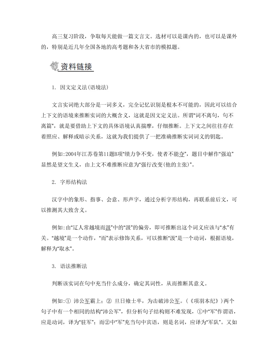 高考语文二轮导学案第二部分古诗文阅读第一节文言文阅读课时1实词的推断及翻译_第2页