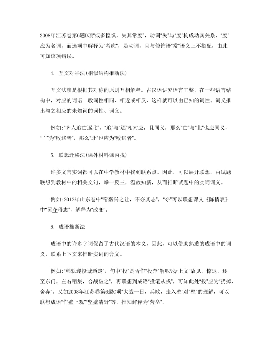 高考语文二轮导学案第二部分古诗文阅读第一节文言文阅读课时1实词的推断及翻译_第3页