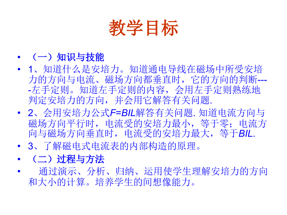 高中物理新课标人教选修31精品课件磁场对运动电荷的作用力PPT课件可编辑_第3页