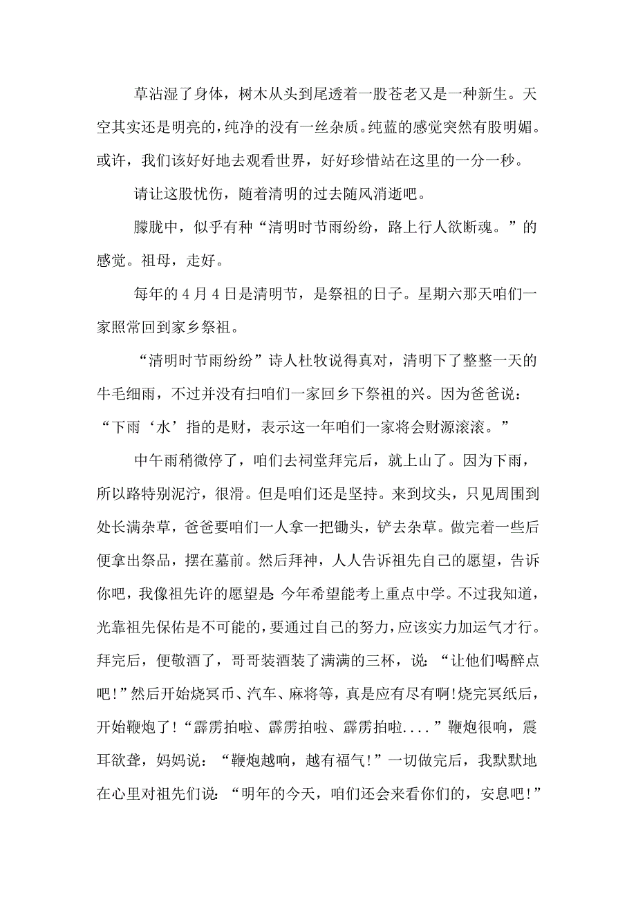 【精华】清明节日记模板锦集九篇_第2页