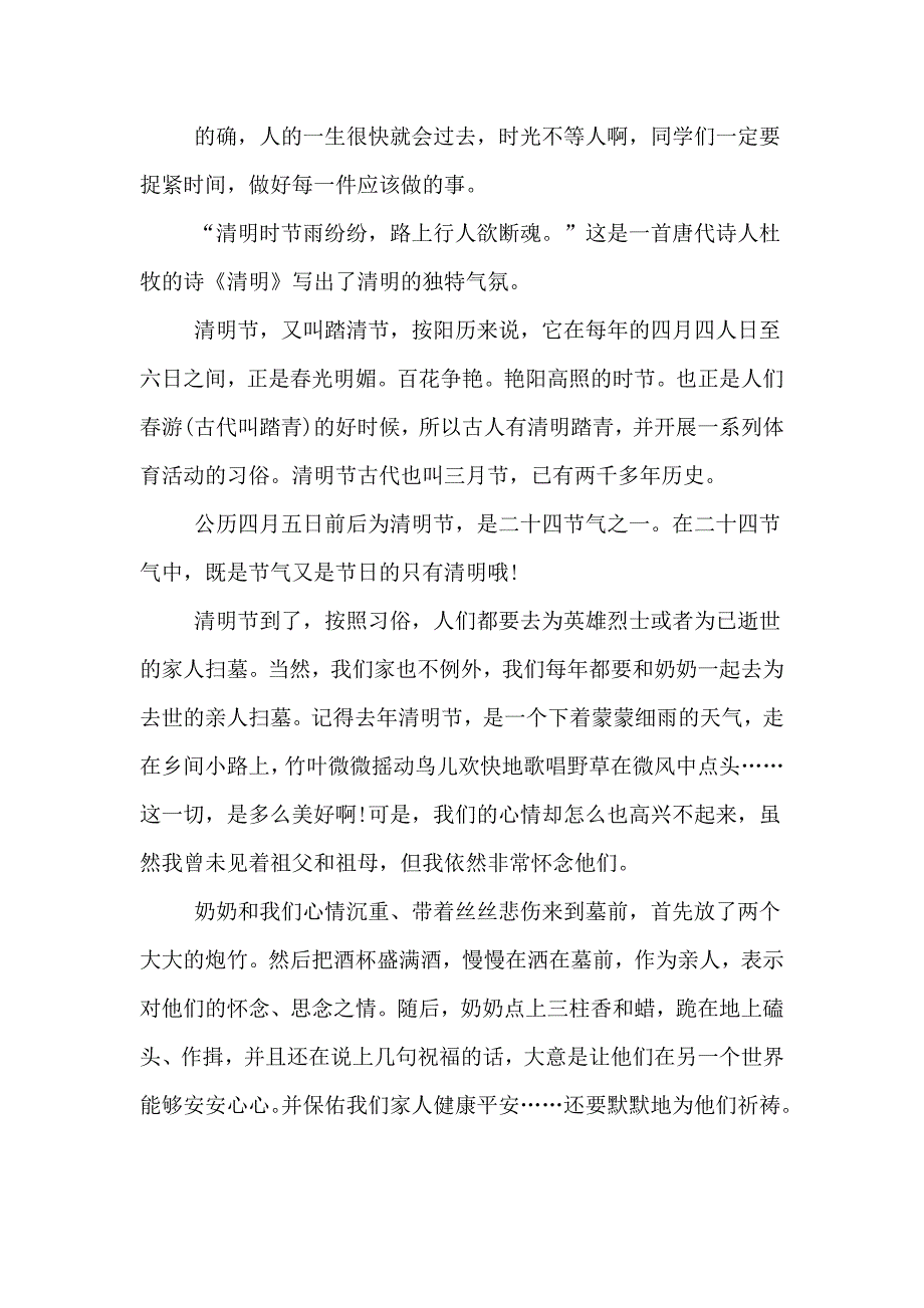 【精华】清明节日记模板锦集九篇_第3页